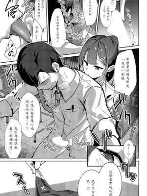 [ワレモノ] 教え子レクチャー [中譯]_011