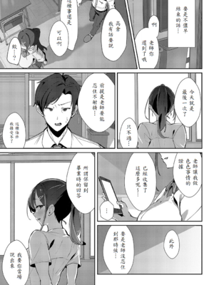 [ワレモノ] 教え子レクチャー [中譯]_017