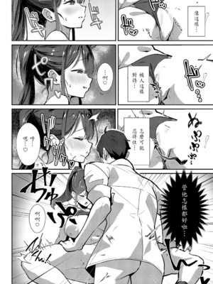 [ワレモノ] 教え子レクチャー [中譯]_024