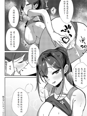 [ワレモノ] 教え子レクチャー [中譯]_032