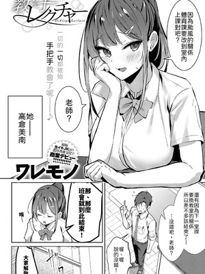 [ワレモノ] 教え子レクチャー [中譯]