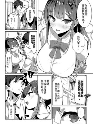 [ワレモノ] 教え子レクチャー [中譯]_004