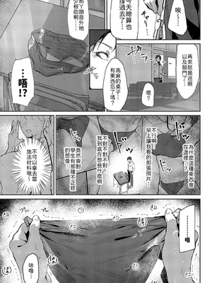 [ワレモノ] 教え子レクチャー [中譯]_007