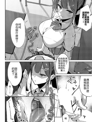 [ワレモノ] 教え子レクチャー [中譯]_010