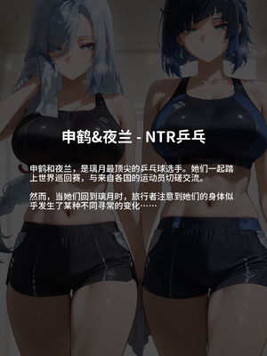 [Allenby] Yelan Shenhe NTR Ping Pong_0001