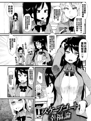 [よんよん] スケープゴート幸福論_img0006