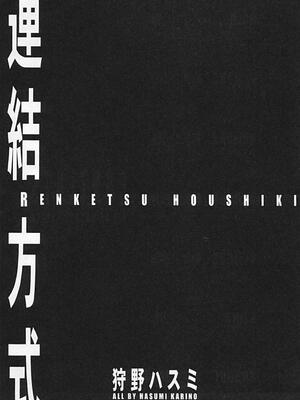 [狩野ハスミ] 連結方式_renketsu_007
