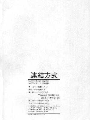 [狩野ハスミ] 連結方式_renketsu_300