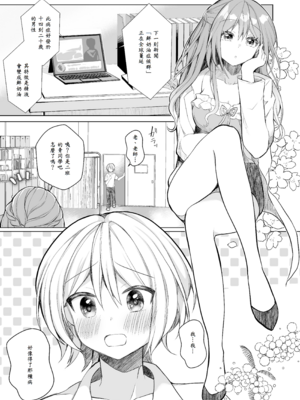 [赤佐性癖研究所 (赤佐たぬ)] ホイップクリーム男の娘～甘サド養護教諭にいっぱい絞りとられちゃう!～ [中譯]_04