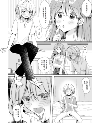 [赤佐性癖研究所 (赤佐たぬ)] ホイップクリーム男の娘～甘サド養護教諭にいっぱい絞りとられちゃう!～ [中譯]_05