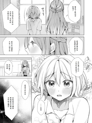 [赤佐性癖研究所 (赤佐たぬ)] ホイップクリーム男の娘～甘サド養護教諭にいっぱい絞りとられちゃう!～ [中譯]_06