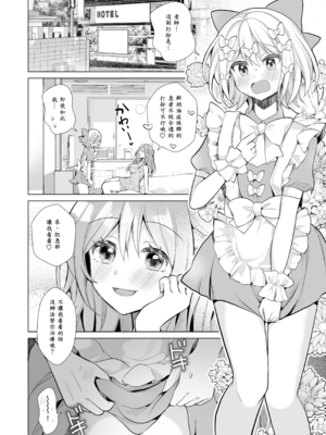 [赤佐性癖研究所 (赤佐たぬ)] ホイップクリーム男の娘～甘サド養護教諭にいっぱい絞りとられちゃう!～ [中譯]_07