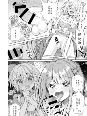 [赤佐性癖研究所 (赤佐たぬ)] ホイップクリーム男の娘～甘サド養護教諭にいっぱい絞りとられちゃう!～ [中譯]_09