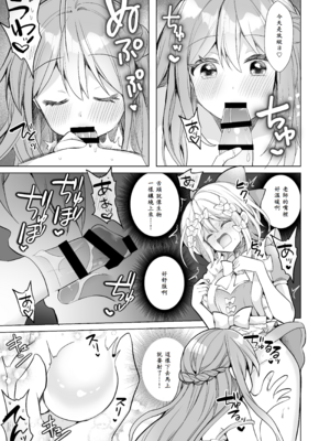 [赤佐性癖研究所 (赤佐たぬ)] ホイップクリーム男の娘～甘サド養護教諭にいっぱい絞りとられちゃう!～ [中譯]_10