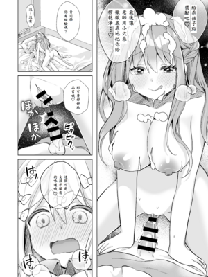 [赤佐性癖研究所 (赤佐たぬ)] ホイップクリーム男の娘～甘サド養護教諭にいっぱい絞りとられちゃう!～ [中譯]_23