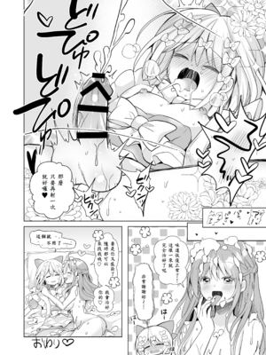 [赤佐性癖研究所 (赤佐たぬ)] ホイップクリーム男の娘～甘サド養護教諭にいっぱい絞りとられちゃう!～ [中譯]_27