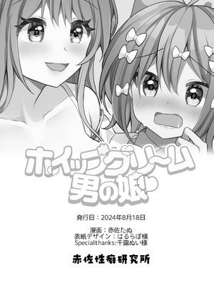 [赤佐性癖研究所 (赤佐たぬ)] ホイップクリーム男の娘～甘サド養護教諭にいっぱい絞りとられちゃう!～ [中譯]_29