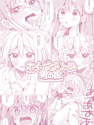 [赤佐性癖研究所 (赤佐たぬ)] ホイップクリーム男の娘～甘サド養護教諭にいっぱい絞りとられちゃう!～ [中譯]_30