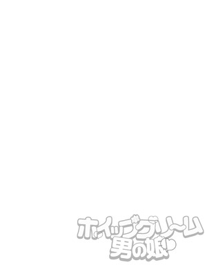 [赤佐性癖研究所 (赤佐たぬ)] ホイップクリーム男の娘～甘サド養護教諭にいっぱい絞りとられちゃう!～ [中譯]_03