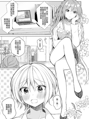 [赤佐性癖研究所 (赤佐たぬ)] ホイップクリーム男の娘～甘サド養護教諭にいっぱい絞りとられちゃう!～ [中譯]_04