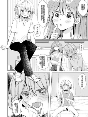[赤佐性癖研究所 (赤佐たぬ)] ホイップクリーム男の娘～甘サド養護教諭にいっぱい絞りとられちゃう!～ [中譯]_05
