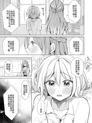 [赤佐性癖研究所 (赤佐たぬ)] ホイップクリーム男の娘～甘サド養護教諭にいっぱい絞りとられちゃう!～ [中譯]_06