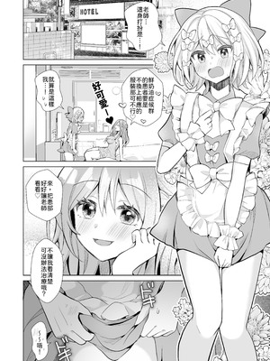 [赤佐性癖研究所 (赤佐たぬ)] ホイップクリーム男の娘～甘サド養護教諭にいっぱい絞りとられちゃう!～ [中譯]_07