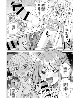 [赤佐性癖研究所 (赤佐たぬ)] ホイップクリーム男の娘～甘サド養護教諭にいっぱい絞りとられちゃう!～ [中譯]_09