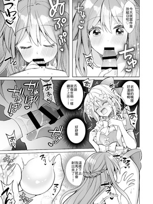[赤佐性癖研究所 (赤佐たぬ)] ホイップクリーム男の娘～甘サド養護教諭にいっぱい絞りとられちゃう!～ [中譯]_10