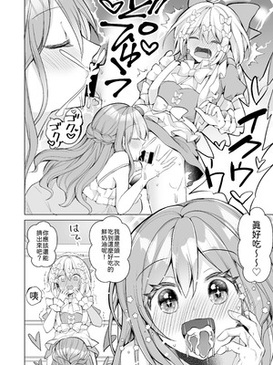 [赤佐性癖研究所 (赤佐たぬ)] ホイップクリーム男の娘～甘サド養護教諭にいっぱい絞りとられちゃう!～ [中譯]_11