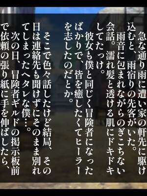 [しゅにく2] 僕の知らない間におっさん冒険者が清楚ヒーラー彼女の未踏破ダンジョンを最深部まで攻略しちゃう話_008_8