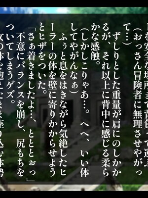 [しゅにく2] 僕の知らない間におっさん冒険者が清楚ヒーラー彼女の未踏破ダンジョンを最深部まで攻略しちゃう話_032_32