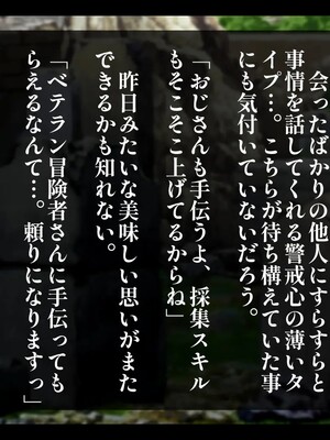 [しゅにく2] 僕の知らない間におっさん冒険者が清楚ヒーラー彼女の未踏破ダンジョンを最深部まで攻略しちゃう話_044_43