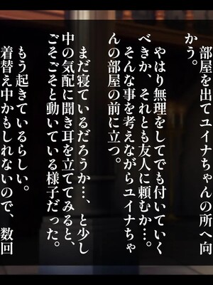[しゅにく2] 僕の知らない間におっさん冒険者が清楚ヒーラー彼女の未踏破ダンジョンを最深部まで攻略しちゃう話_114_107