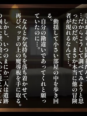 [しゅにく2] 僕の知らない間におっさん冒険者が清楚ヒーラー彼女の未踏破ダンジョンを最深部まで攻略しちゃう話_129_121