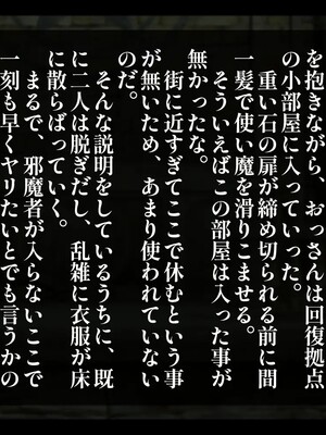 [しゅにく2] 僕の知らない間におっさん冒険者が清楚ヒーラー彼女の未踏破ダンジョンを最深部まで攻略しちゃう話_138_129