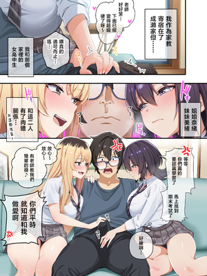 [やまなし娘 (しえん] 家庭教師として居候したはずが、エロいギャル達とセックスばかりしています。3 [中国翻訳]_JPEG_003