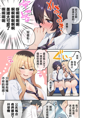 [やまなし娘 (しえん] 家庭教師として居候したはずが、エロいギャル達とセックスばかりしています。3 [中国翻訳]_JPEG_013