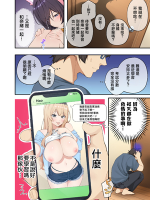 [やまなし娘 (しえん] 家庭教師として居候したはずが、エロいギャル達とセックスばかりしています。3 [中国翻訳]_JPEG_016