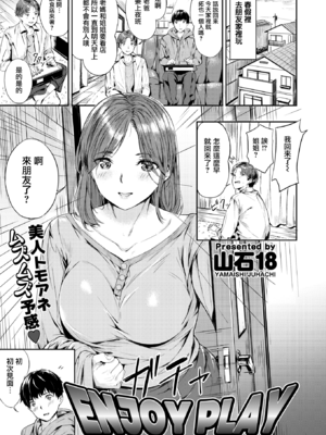 [山石18] 初恋リローデッド [中文] [無修正]_099