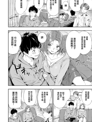 [山石18] 初恋リローデッド [中文] [無修正]_102