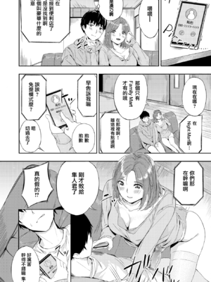 [山石18] 初恋リローデッド [中文] [無修正]_110