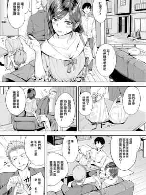 [山石18] 初恋リローデッド [中文] [無修正]_122