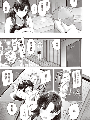 [山石18] 初恋リローデッド [中文] [無修正]_011