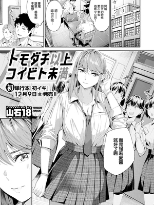 [山石18] 初恋リローデッド [中文] [無修正]_027