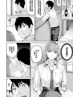 [山石18] 初恋リローデッド [中文] [無修正]_032