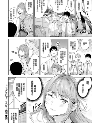 [山石18] 初恋リローデッド [中文] [無修正]_050