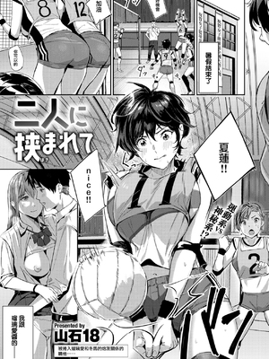 [山石18] 初恋リローデッド [中文] [無修正]_051