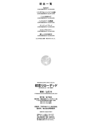 [山石18] 初恋リローデッド [中文] [無修正]_164