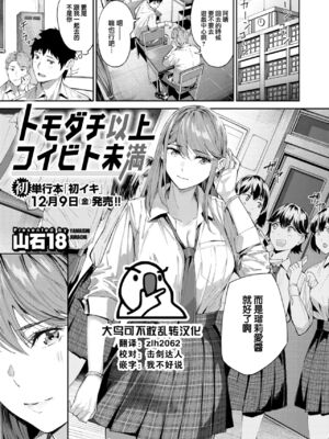 [山石18] 初恋リローデッド [中文] [無修正]_Z2-01